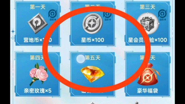 营地的一个活动，打卡三天得100星会员经验