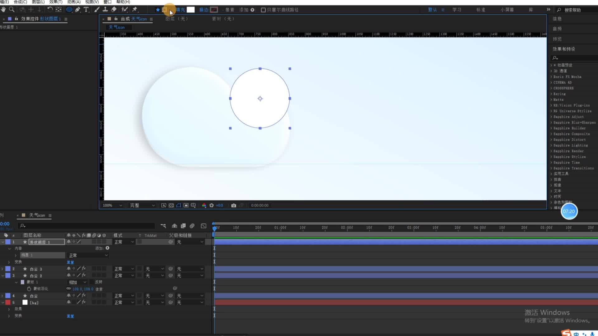墨言教育技能分享——天气icon效果制作