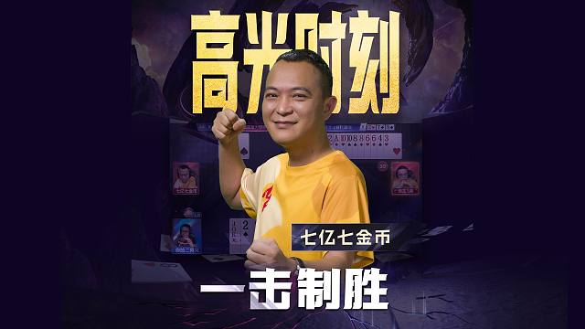 该说不说，七亿七分析牌这块有点东西