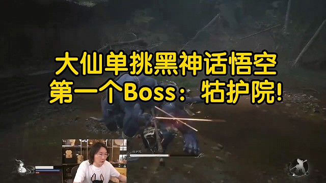 到牯护院了!大仙单挑《黑神话：悟空》的第一个Boss的全过程，这下终于是有装备了，也是更强更好看了哈