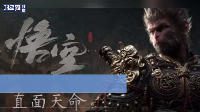 【】  今日（8月20日）10时，备受期待的国产游戏《黑神话之悟空》上线。上线后，不少网友表示页面会