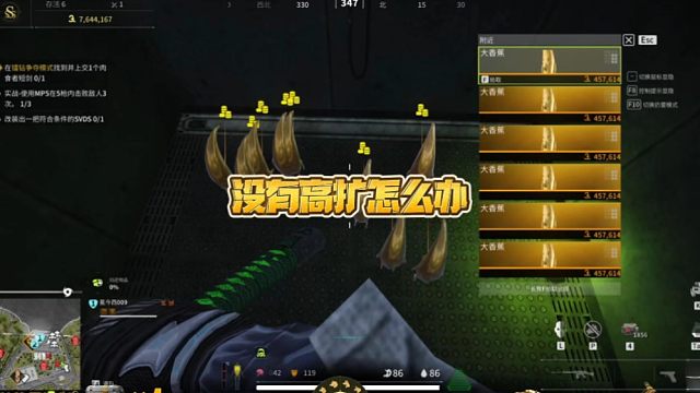 萤火突击:没有高扩怎么办？