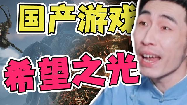 【寅子】黑神话玩到的第一感觉 想哭~