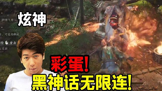 炫神变身广智一键无限连死广谋，太有操作了这游戏！黑神话悟空