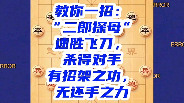 教你一招：“二郎探母”速胜飞刀，杀得对手有招架之功无还手之力