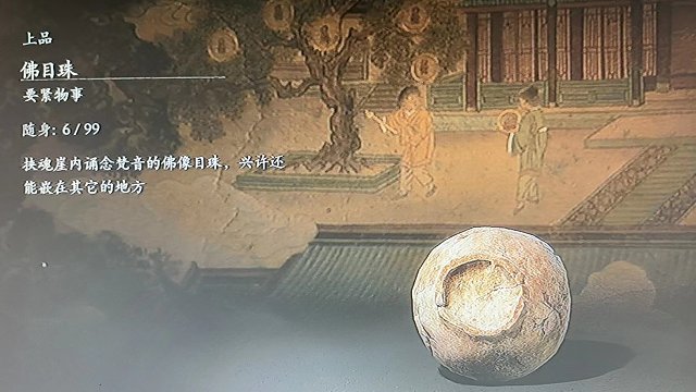 【黑神话 悟空】黄风岭地图 六个佛目珠位置收集跑图