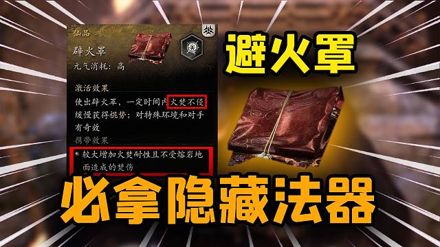 【黑神话悟空】第一章隐藏法器！逃课黑熊精必备！隐藏BOSS金池长老！