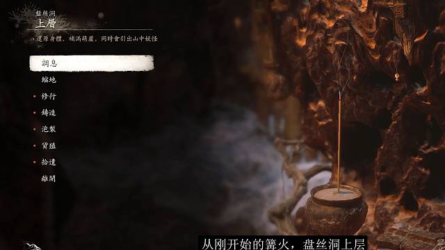 黑神话悟空 盘丝洞篝火跑图 游科你猜我绕了多久？？？？？？？？？