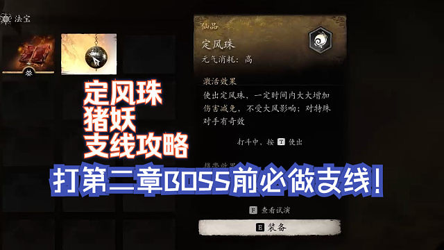打第二章BOSS前必做支线！定风珠支线 猪妖黄袍员外支线攻略【黑神话悟空】
