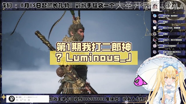 第1期我打二郎神？【黑神话 悟空】Luminous_J