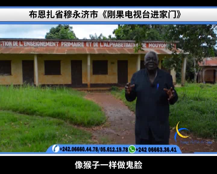 5、TVC CHEZ VOUS A MOUYONDZI reactu ok（在您家之城市穆永济）_中文-剪辑