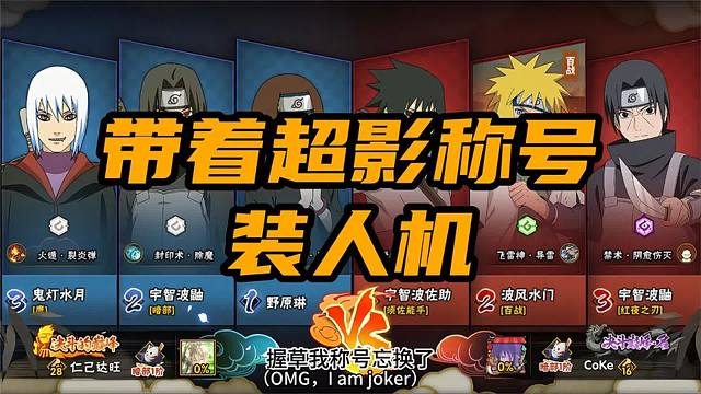 坏消息是装人机称号带错了，好消息是对面没发现