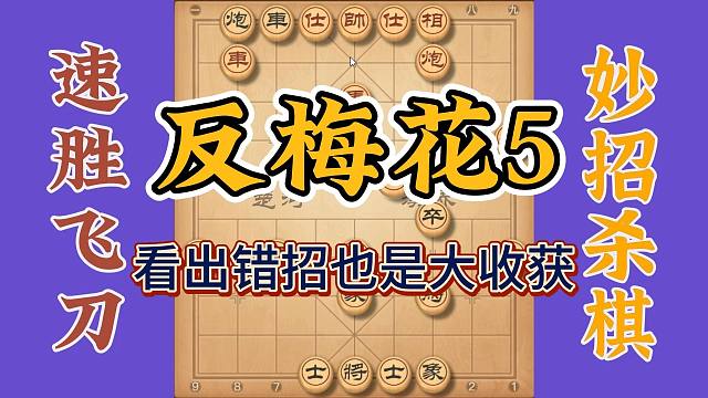从古谱中找出错误也是一种大收获，既能长棋艺又拓展思维，不好吗