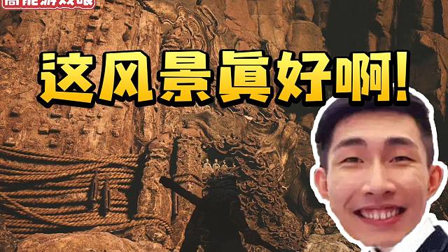 寅子黑神话悟空通过黑风山隐藏Boss赤髯龙 看到洞内风景赞叹连连：真好啊!