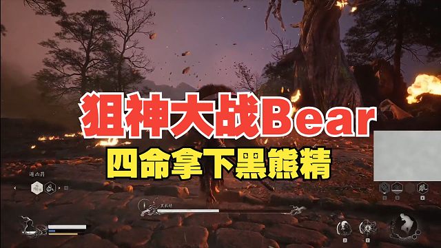 [飞天狙]狙神山顶大战Bear！四命成功拿下黑熊精！想要狙神跳棍教程！