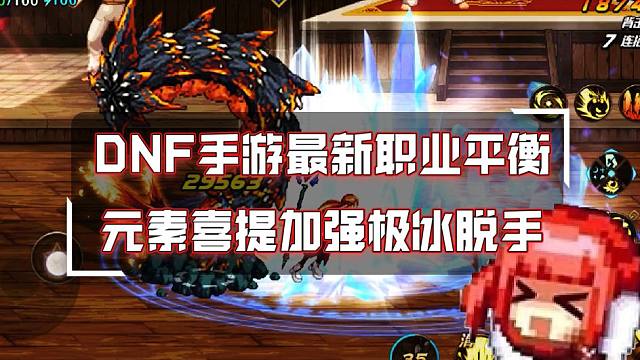 月底职业平衡元素是最大赢家？这下真法系一姐了！