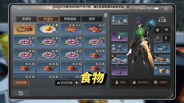 明日全职业食物推荐！