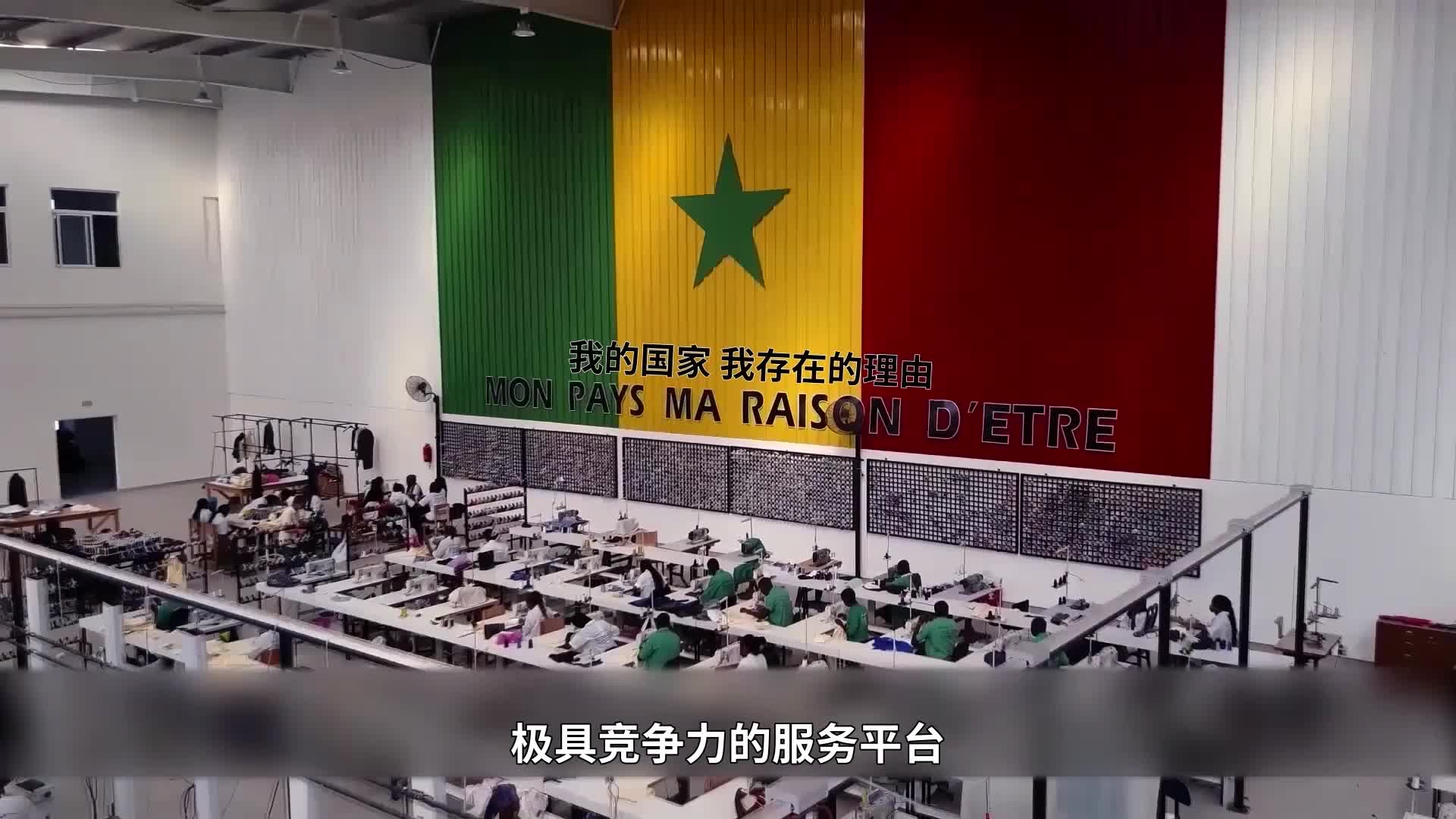 32、塞内加尔宣传片_中文