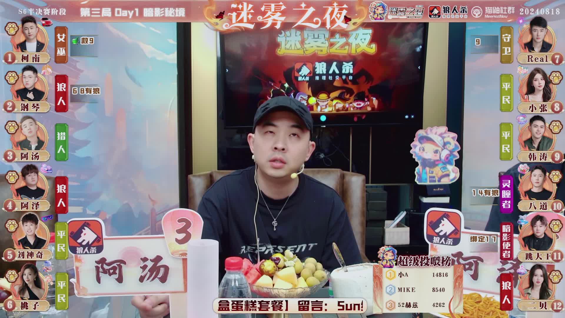 迷雾之夜S6 半决赛202408018 第三局 暗影秘境（中）