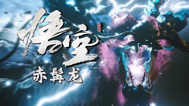 赤髯龙初见过！难道他真的是天才？【黑神话：悟空】