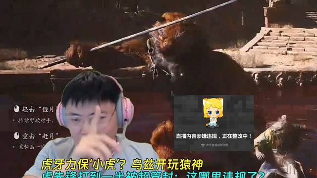 【Uzi】虎牙力保‘小虎’？乌兹开玩猿神，虎先锋打到一半被超管封：这哪里违规了？