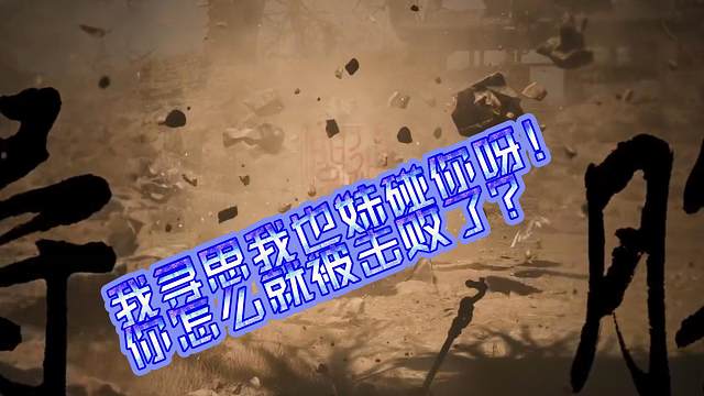 黑神话悟空沙国王父子拿捏