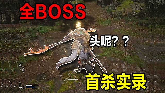 【黑神话：悟空】记录所有BOSS初次斩杀（缓慢打怪中……）