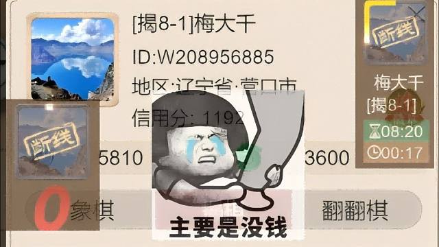 揭棋- 断线喽-辽宁营口滴小狗儿狗儿. 没大钱好痛苦啊