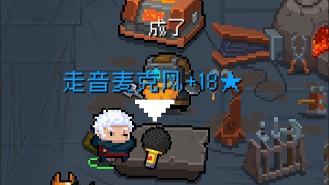 【元气骑士】+18走音麦克风 守护神殿实战测试谁家玉笛暗飞声,如听仙乐耳暂明