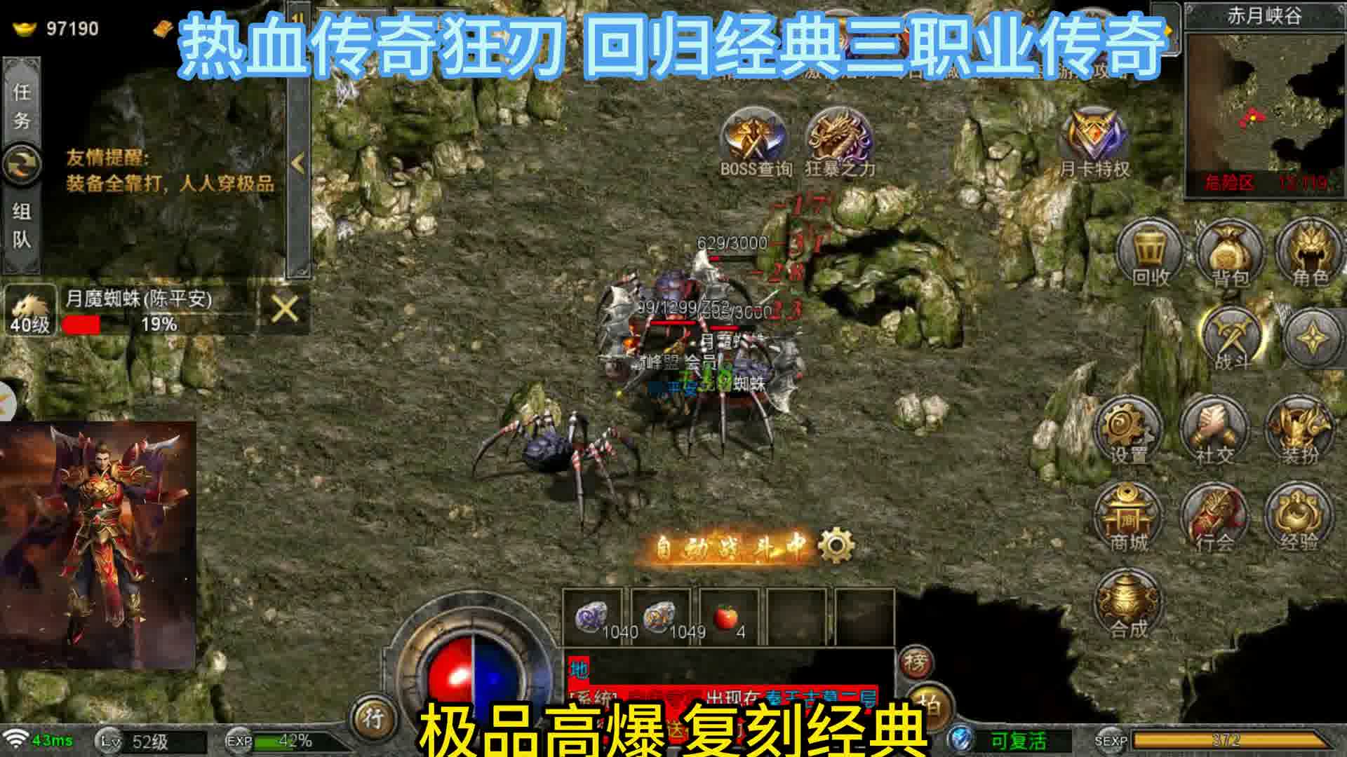 热血传奇狂刃 装备图鉴