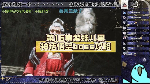 第16集紫蛛儿【Luminous_J】黑神话悟空boss攻略