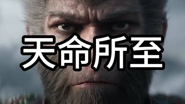 戏说黑神话悟空四年发展历程