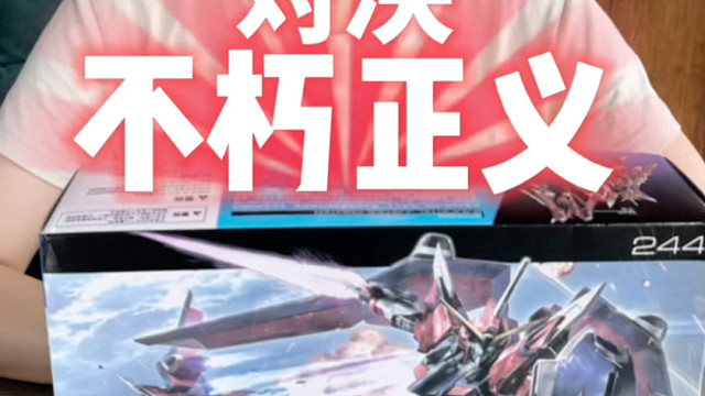 对决 不朽正义 开箱！