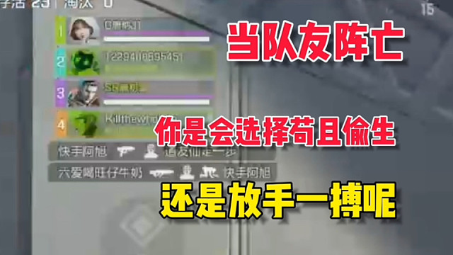 当队友阵亡，你会苟且偷生还是放手一搏？高能英雄击杀秀，大狙一穿四！ #高能英雄 #高能英雄上线 #高