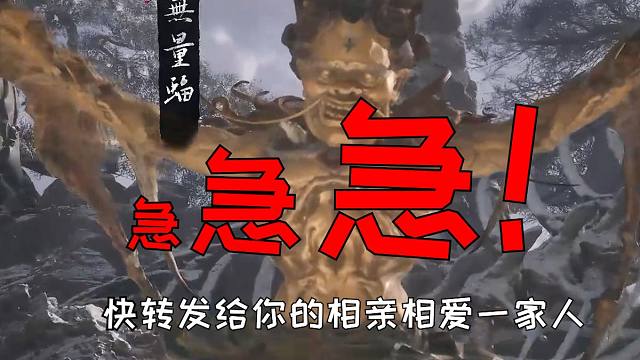 无量蝙蝠你在哪里！黑神话图鉴少一个？千万不要先去打黄眉