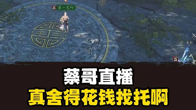 浮夸花钱找托？这难道不是说的实话嘛