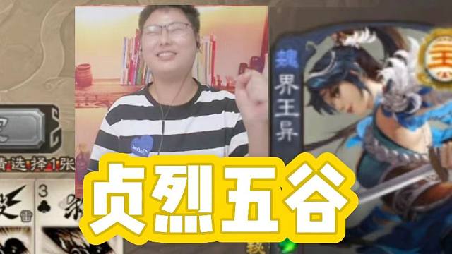 贞烈五谷丰登，也不是不可以！