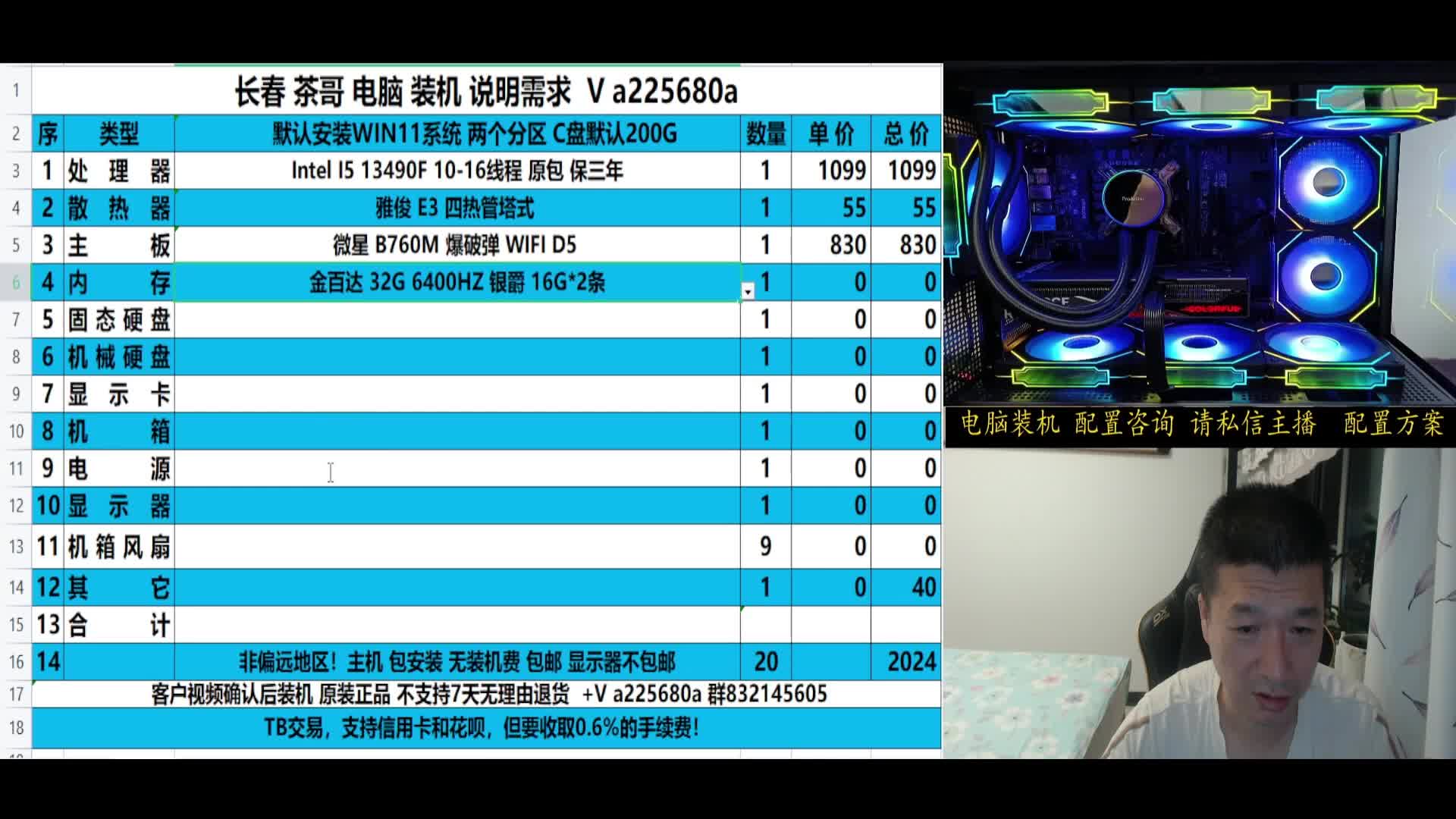 黑悟空4070S 13490F 32G