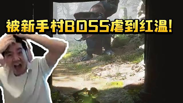 Letme初入黑神话悟空 首创乌龟流打法 与幽魂大战十五回合没分出胜负 弹幕：再退就到花果山了!