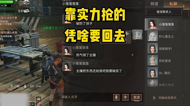 我靠实力抢的装备！你凭什么要回去？