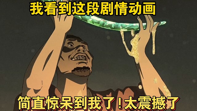 黑神话悟空这段剧情太震撼了!动画简直神中神!