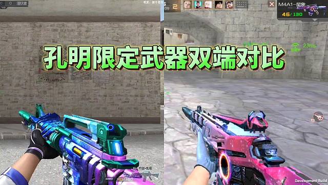 CF手游：诸葛亮限定武器双端对比