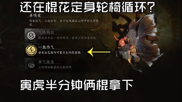 【黑神话:悟空】还在用棍花轮椅吗？强烈推荐安神法（版本答案）