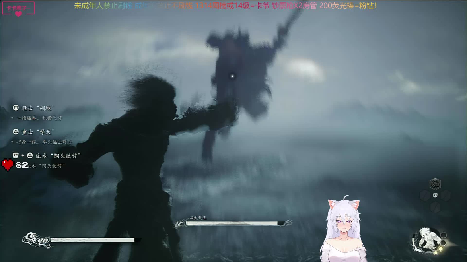 黑猴隐藏boss杨戬直播全片段