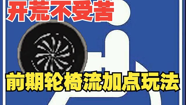 【黑神话】前期不受苦开荒攻略加点/技能选择/输出手法