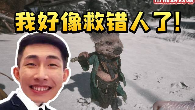 寅子黑神话悟空看到小八戒登场当场没绷住：我是不是救错人了！