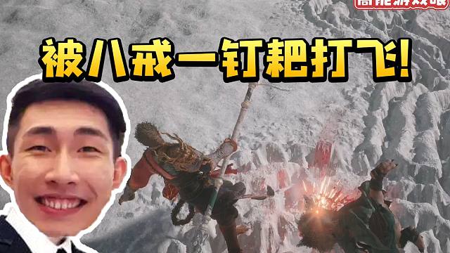 寅子黑神话悟空触发隐藏彩蛋 被小八戒一钉耙打飞 当场没绷住：这都谁研究出来的东西!