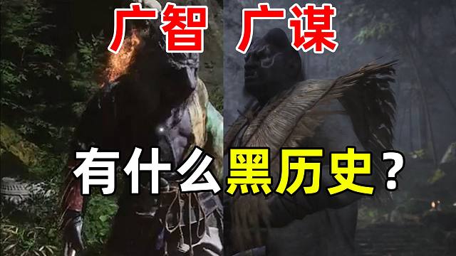 【黑神话妖物志】广智&广谋，首个萌新杀手！复盘原著，两人为何成了妖怪！