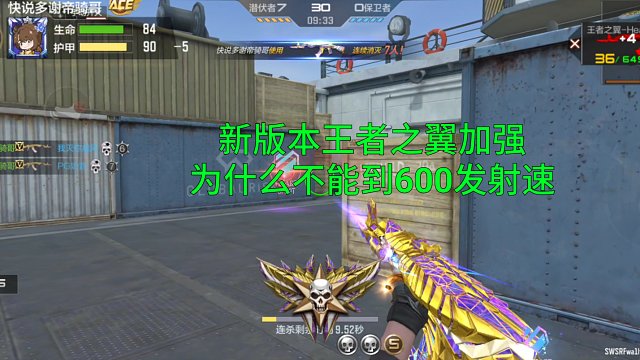 【CF手游】新版本王者之翼凭什么不能加强到600发射速？