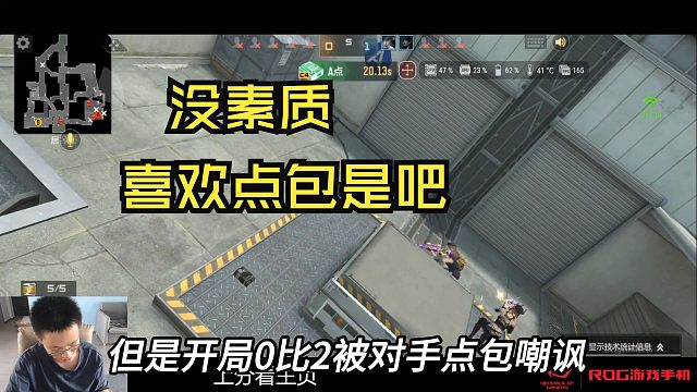 【CF手游】一般喜欢点包嘲讽的人是什么心理？这把能点回去吗？